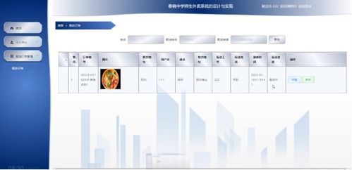 春晓中学师生外卖系统的设计与实现