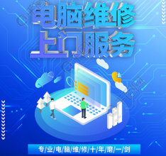 一站式电脑服务 专业维修、改装与系统维护解决方案